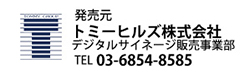 発売元：トミーヒルズ株式会社