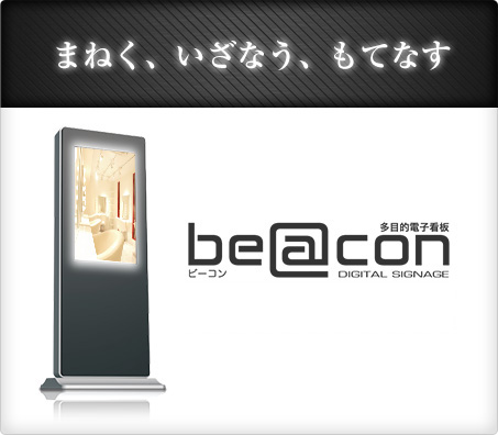 beacon詳細を見る