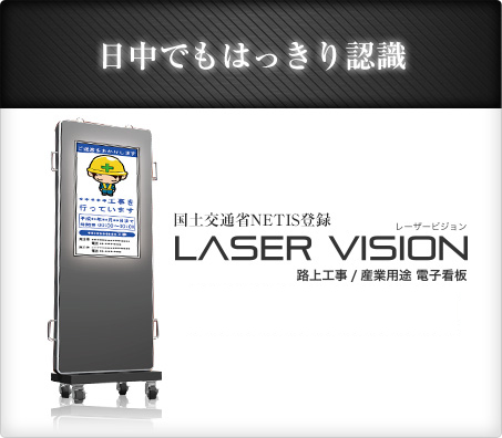 LASERE VISION詳細を見る